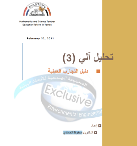 دلٌيل التجارب العملٌة