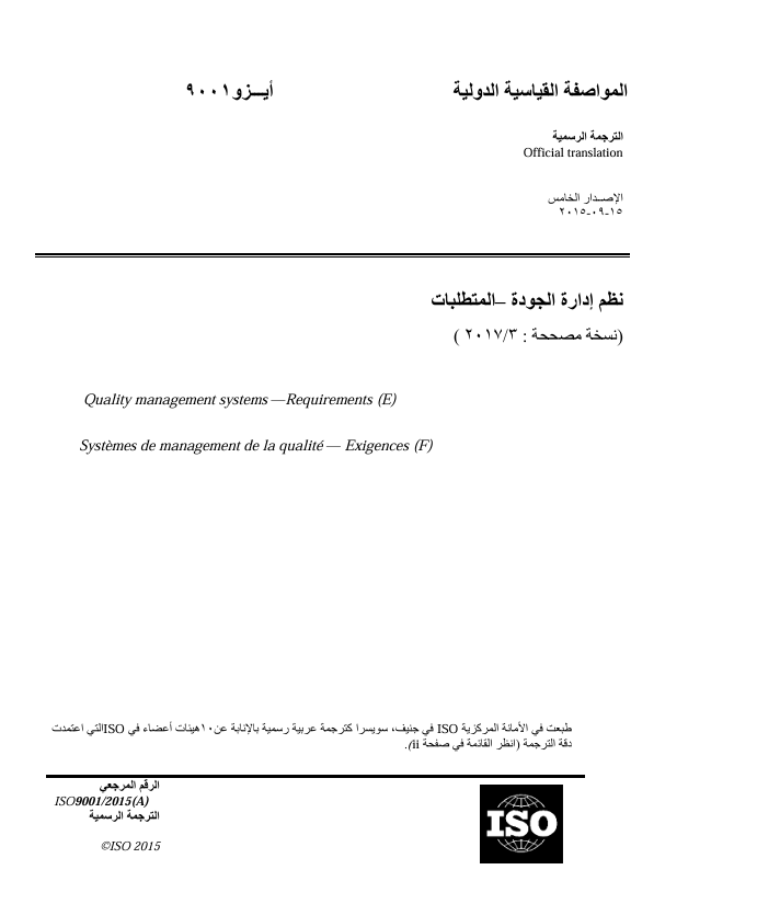 نظام ادارة الجودة المتطلبات