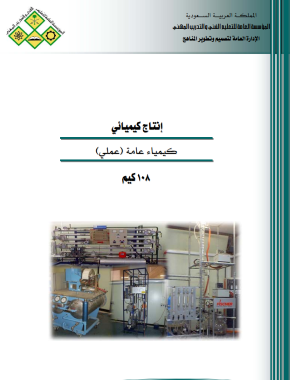 كيمياء عامة عملى